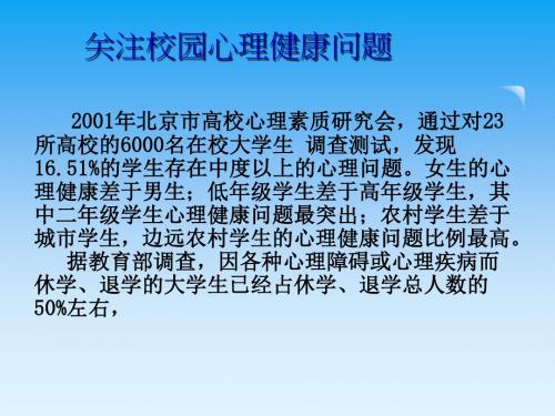 第七章学生心理健康与教育