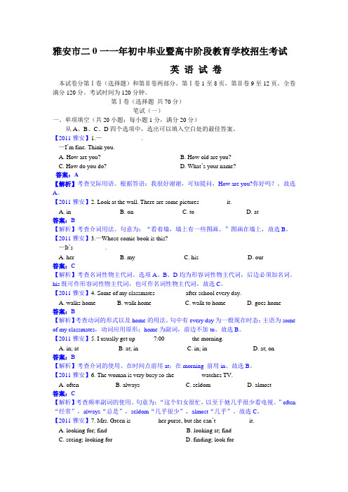 2019-2020年中考英语试题及其答案