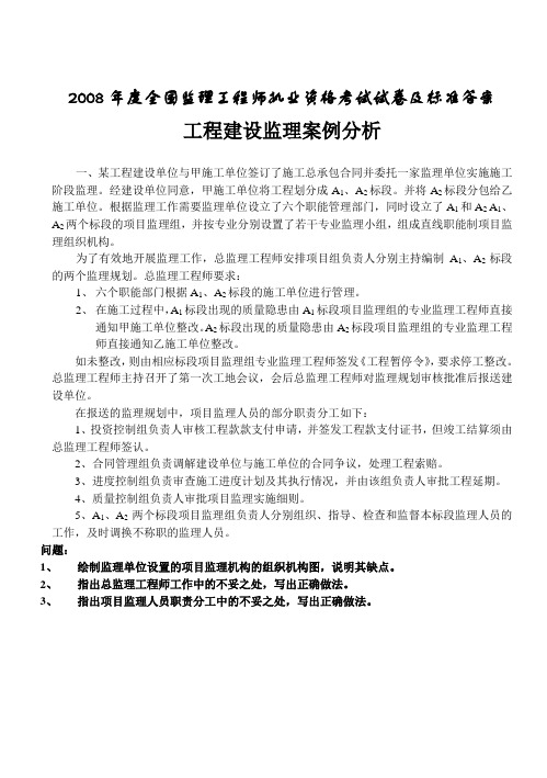 2008年度全国监理工程师执业资格考试试卷及答案