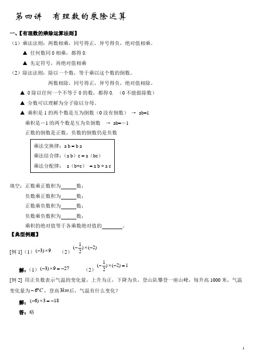 第4讲有理数的乘除运算