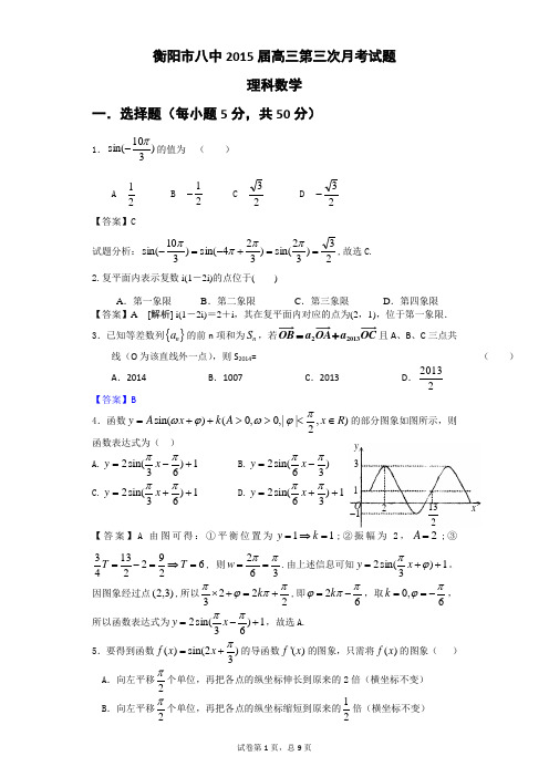 2015届高三第三次月考理科数学答案卷