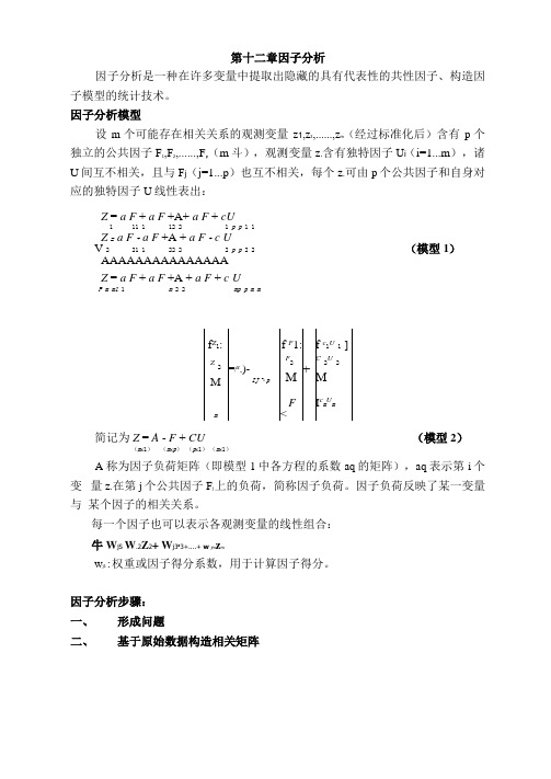 因子分析和时间序列分析