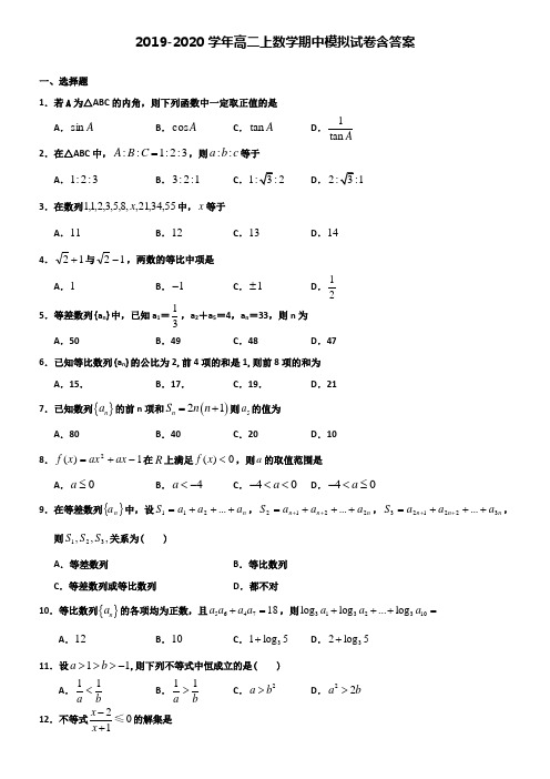 【20套试卷合集】宁夏银川唐徕回民中学2019-2020学年数学高二上期中模拟试卷含答案