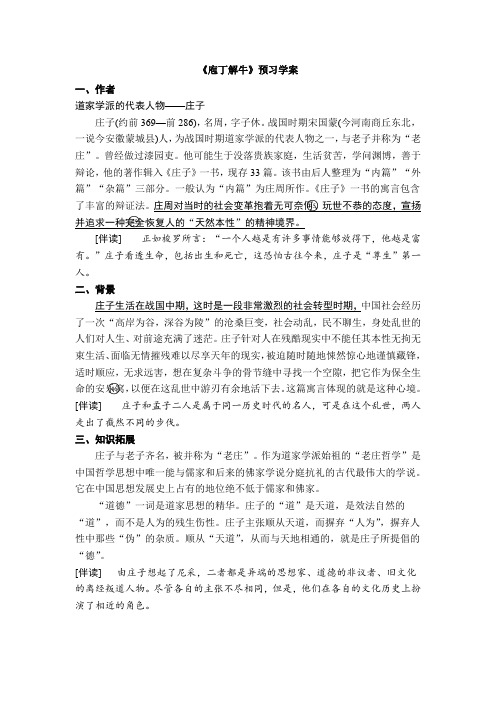 【新教材】1-3 庖丁解牛 预习学案—2020-2021学年高中语文部编版(2019)必修下册