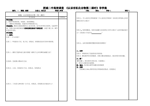 高效课堂五步三查认识有机化合物导学案