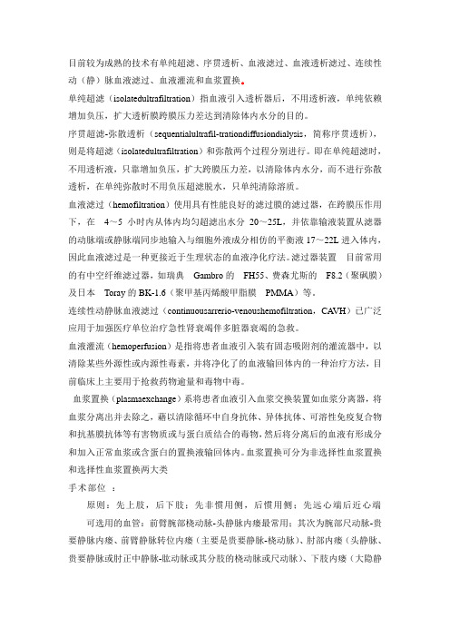 成熟的技术有单纯超滤