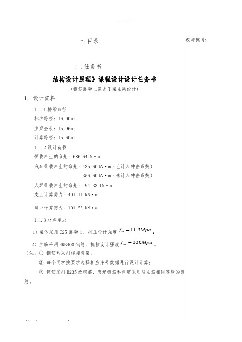 钢筋混凝土简支T梁桥主梁配筋设计说明