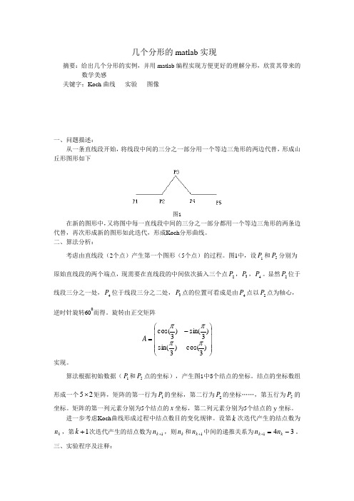 几个分形的matlab实现