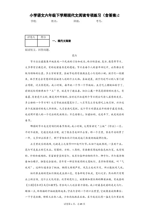 小学语文六年级下学期现代文阅读专项练习(含答案)2