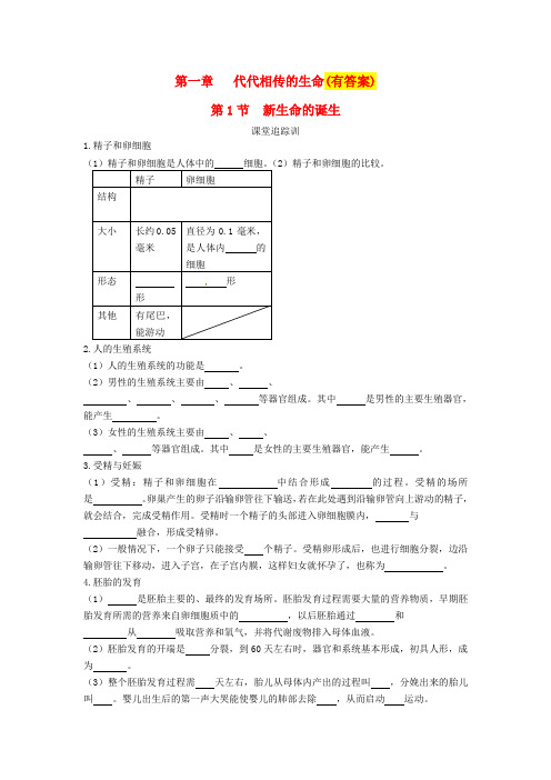 1.1新生命的诞生教案