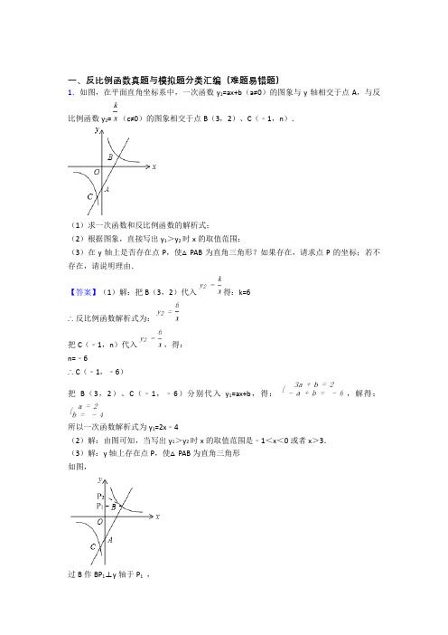 人教中考数学 反比例函数 培优练习(含答案)