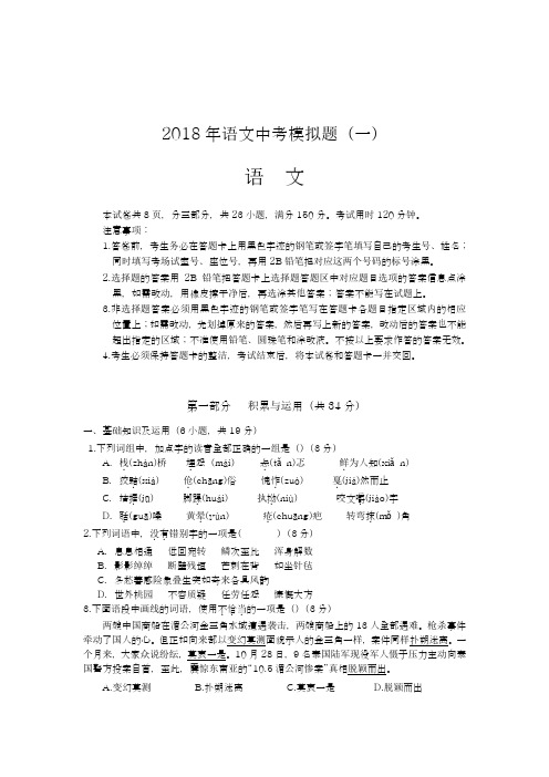 【中考零距离-优质试题】最新2018年广东省广州市中考语文模拟试题及答案解析