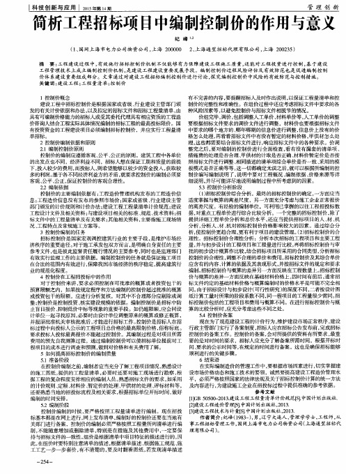 简析工程招标项目中编制控制价的作用与意义