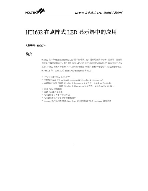 HT1632在点阵式LED显示屏中的应用