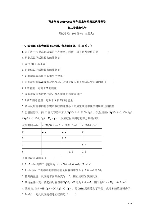 2018-2019学年安徽省滁州市定远县育才学校高二(普通班)上学期第三次月考化学试题 Word版