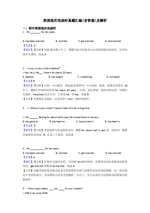 英语现在完成时真题汇编(含答案)及解析