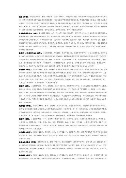 2011陕师大师范类专业介绍