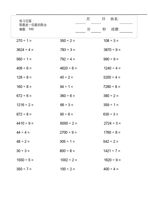 ▲口算题(除数是一位数的除法) 2000题