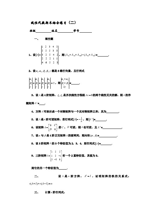 线代期末综合考试及答案