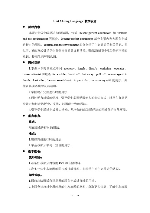 2019外研版高中英语选择性必修一Unit6 Using Language 教学设计