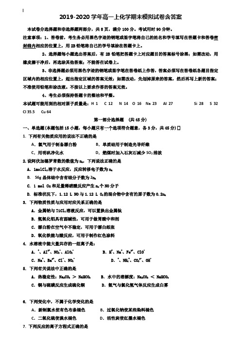 【40套试卷合集】本溪市高级中学2019-2020学年化学高一上期末模拟试卷含答案