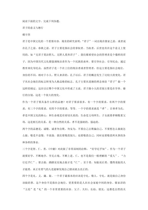 楼宇烈《君子的意义与德行》阅读练习及答案