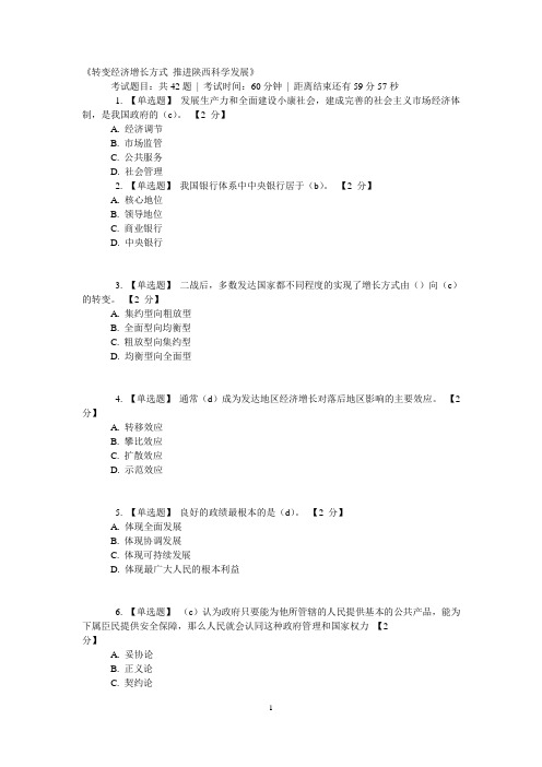 《以核心价值体系为引领推进陕西文化强省建设》12月24日最新题库和答案4