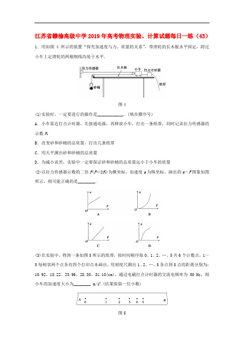 江苏省赣榆高级中学2019年高考物理实验计算试题每日一练432018092801100