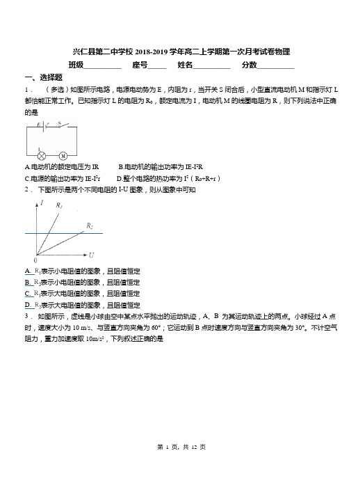 兴仁县第二中学校2018-2019学年高二上学期第一次月考试卷物理