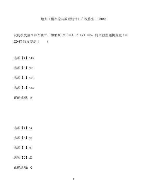 奥鹏作业地大《概率论与数理统计》在线作业一-0010