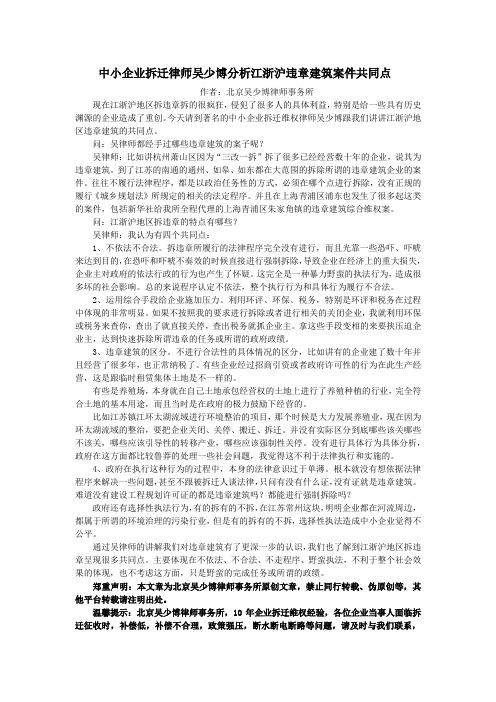 江浙沪企业拆迁违章建筑案件共同点