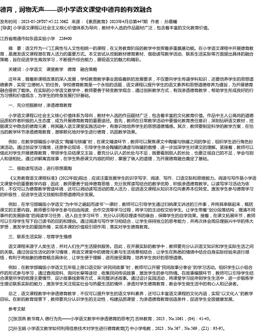 德育，润物无声——谈小学语文课堂中德育的有效融合