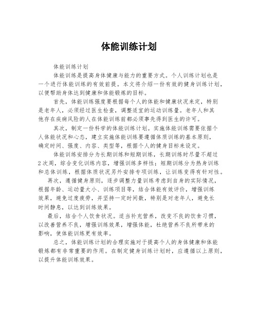 体能训练计划 (4)