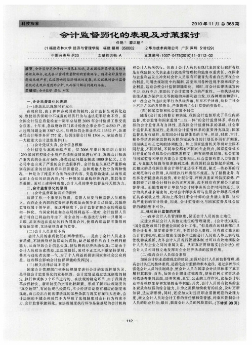 会计监督弱化的表现及对策探讨