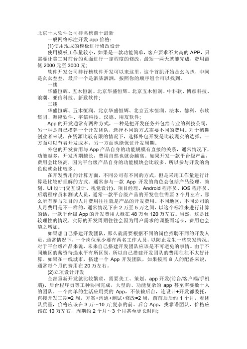 北京十大软件公司排名榜前十最新