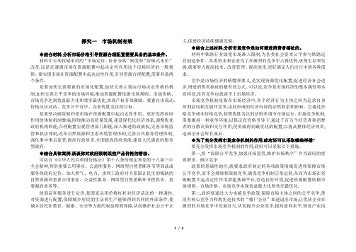 综合探究  完善社会主义市场经济体制参考答案2019部编版《经济与社会》