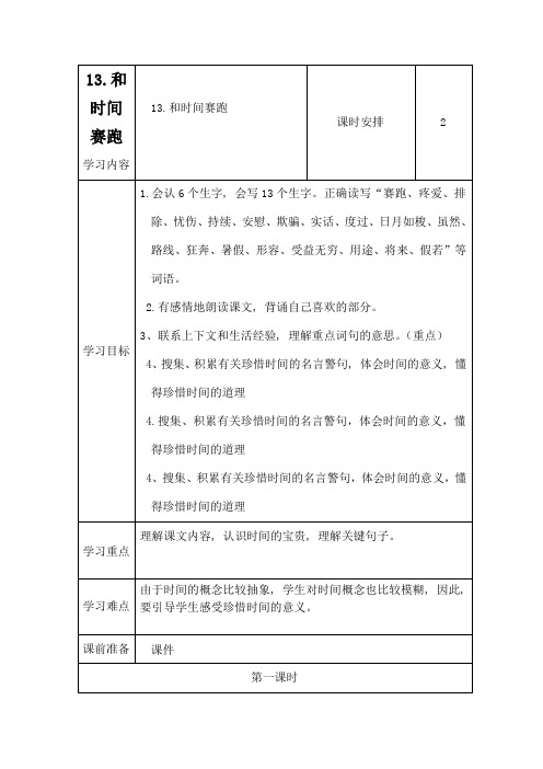 三年级第四单元《和时间赛跑》导学案1