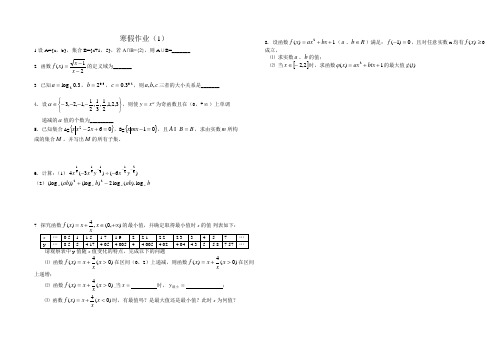 高一数学寒假作业(15套)