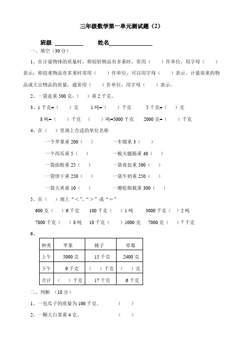 第一单元(克、千克、吨的认识)自测题