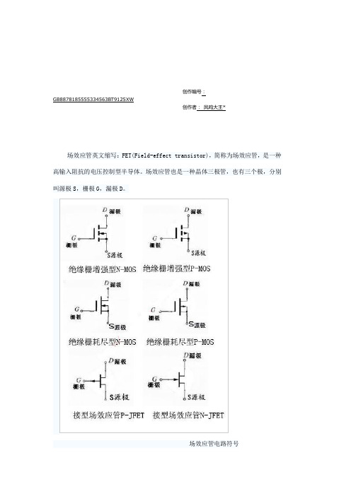 场效应晶体管的电路符号及图片识别