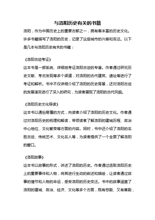 与洛阳历史有关的书籍