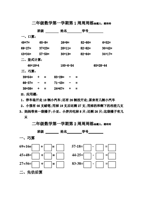 二年级数学第一学期周周练