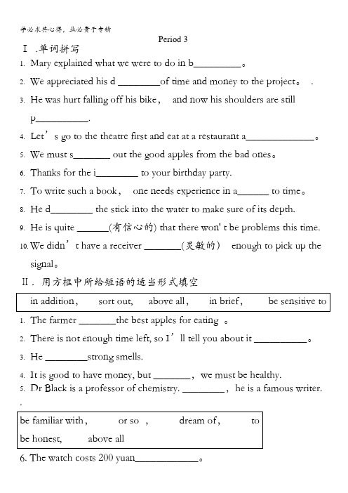 河北省邢台市第二中学高中英语二练习：Unit5Period3含答案