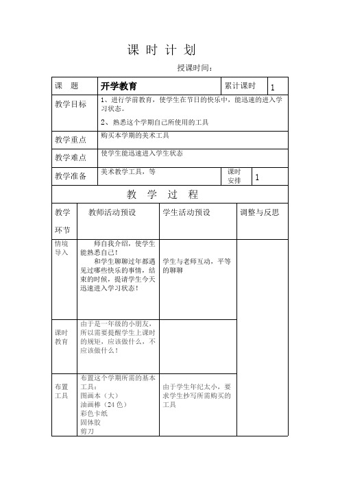 (完整版)湘教版一年级美术下册全册教案,推荐文档