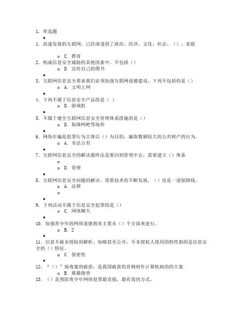 2013年济宁市专业技术人员继续教育公需科目培训