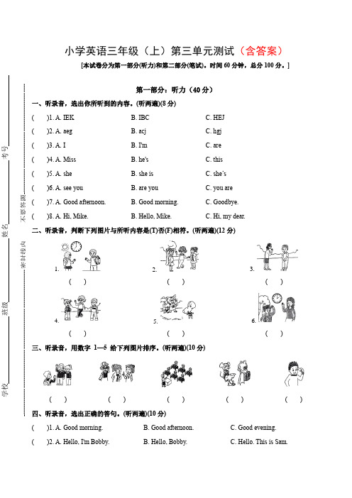 Unit 3(提优卷)-2023-2024学年三年级上册单元培优进阶练(含答案)