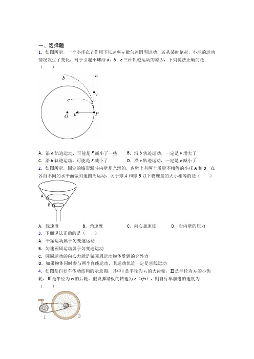 上海南汇第二中学高中物理必修二第六章《圆周运动》测试(包含答案解析)