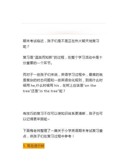 期末必看：小学英语必考40个重点知识点不看就亏大了