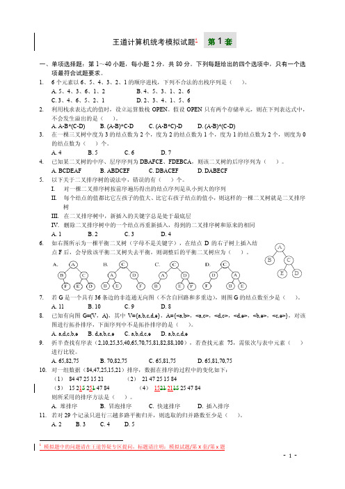 2012年计算机考研模拟试题