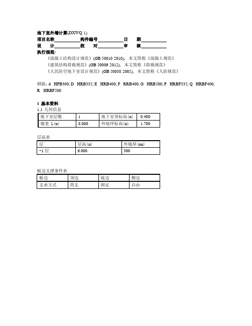 消防水池侧墙计算书